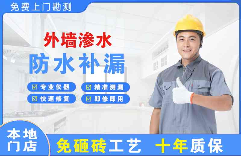 江北外墙渗水维修