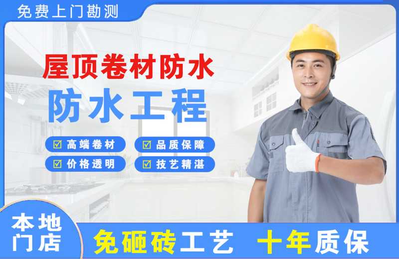 江北屋顶卷材防水